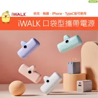 在飛比找蝦皮購物優惠-iwalk Pro 行動電源 第5代 PRO 直插式行動電源