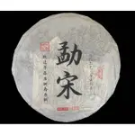 勐宋_早春古樹（普洱茶、普洱生茶、茶葉、茶、茶葉批發、普洱老茶、班章冰島、茶壺、老茶壺、老普洱、茶餅、散茶）