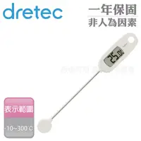 在飛比找PChome24h購物優惠-【dretec】大螢幕造型電子料理溫度計-白色-防潑水功能