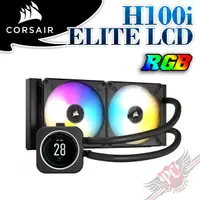 在飛比找蝦皮商城優惠-海盜船 CORSAIR H100i ELITE LCD 水冷