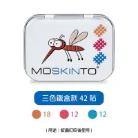 在飛比找樂天市場購物網優惠-【德國 MOSKINTO】魔法格醫療用貼布 - 三色鐵盒款 