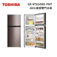 在飛比找蝦皮商城優惠-TOSHIBA東芝 GR-RT624WE-PMT (私訊領卷