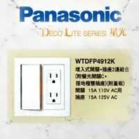 在飛比找蝦皮購物優惠-<電子發票> Panasonic 國際牌 WTDFP4912