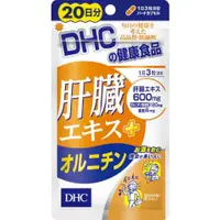 在飛比找比比昂日本好物商城優惠-蝶翠詩DHC 肝臟精華鳥氨酸膠囊 20日份60錠【3包組】