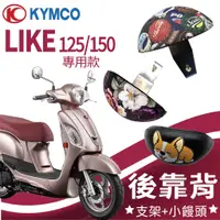 在飛比找蝦皮購物優惠-YC配件 現貨 光陽 LIKE 2代 Keyless Lik