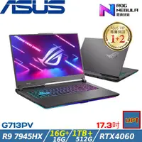 在飛比找ETMall東森購物網優惠-(規格升級)ASUS ROG Strix 17吋筆電 R9 