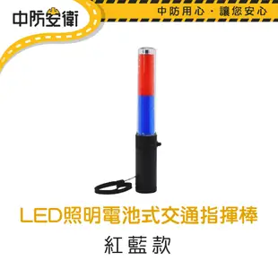 LED照明電池式交通指揮棒 26cm 紅藍款