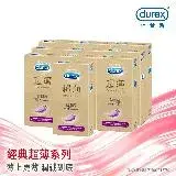 在飛比找遠傳friDay購物優惠-【Durex杜蕾斯】超薄勁潤裝衛生套5入X10盒