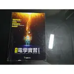 *【鑽石城二手書】高職教科書 99課綱 高職 基本電學實習 I 1  課本 龍騰E 103/03 沒寫