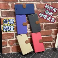 在飛比找Yahoo!奇摩拍賣優惠-鄉村風 OPPO F1 (F1f) 5吋 經典磁吸皮套 台灣