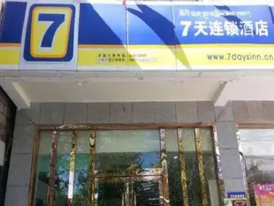 7天連鎖酒店西寧大什字中心店7 Days Inn Xining Dashizi Center Branch