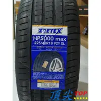 在飛比找蝦皮購物優惠-【頂尖】全新輪胎  ZEETEX 225/40-18 泰國胎