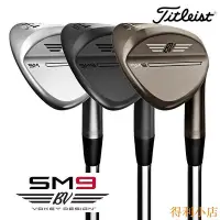 在飛比找Yahoo!奇摩拍賣優惠-正品Titleist Vokey SM9泰特利斯特高爾夫挖起