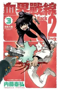 在飛比找Readmoo電子書優惠-血界戰線 Back 2 Back(3)