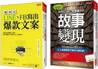 在飛比找PChome24h購物優惠-如何在LINE、FB寫出爆款文案＋如何在LINE、臉書讓你的