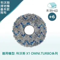 在飛比找ETMall東森購物網優惠-【禾淨家用HG】ECOVACS科沃斯 X1 OMNI/TUR