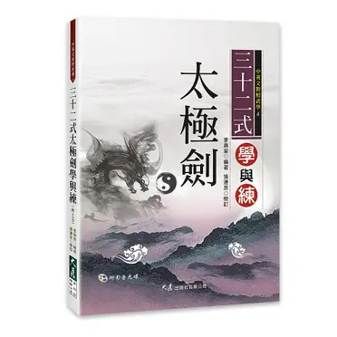 鄭子太極拳自修新法的價格推薦- 2025年06月|飛比價格