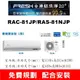 【預購訂金】【RAC-81JP/RAS-81NJP日立變頻頂級冷氣】配合安裝~如需安裝訂購請不要錯過底價~底價再聊聊