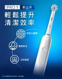 在飛比找HOTAI購優惠-Oral-B PRO1 3D電動牙刷-簡約白