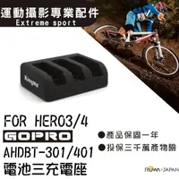 在飛比找松果購物優惠-樂華 FOR GOPRO 三充 充電器 HERO3 HERO