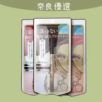 在飛比找蝦皮購物優惠-日本✨✨ 新升級kiss me奇士美眼線液筆 防水不暈染 眼