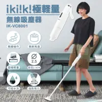 在飛比找momo購物網優惠-【ikiiki伊崎】極輕量無線吸塵器 IK-VC8001(無