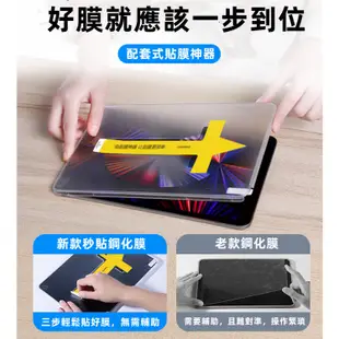 速貼iPad玻璃保護貼 玻璃貼適用iPad10 mini6/5/Air/Pro 貼膜神器 iPad鋼化膜 iPad速貼膜