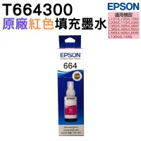 在飛比找蝦皮商城優惠-EPSON T664 T6643 T664300 紅色 原廠