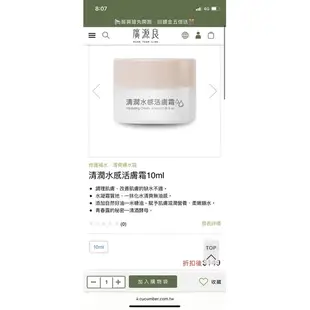 全新 清潤水感活膚霜10ml 廣源良