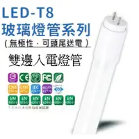 在飛比找蝦皮購物優惠-【T8 LED燈管】1尺 2尺 3尺 4尺 CNS國家認證 