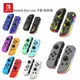 台灣出貨 Switch NS Joy con 手把 RGB燈光手把 無線藍牙遊戲手把 任天堂手把 震動喚醒連發 左右手把