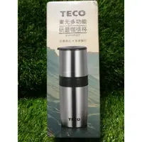 在飛比找蝦皮購物優惠-現貨 TECO 東元 研磨 萃取 多功能 隨身 咖啡杯(XY