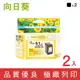 ［Sunflower 向日葵］for HP NO.61XL (CH563WA) 高容量環保墨水匣 / 2黑超值組