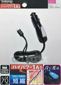 在飛比找樂天市場購物網優惠-權世界@汽車用品 日本Kashimura 1A iPhone