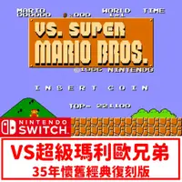 在飛比找蝦皮購物優惠-Switch VS 超級瑪利歐兄弟數位 遊戲片 1986 復