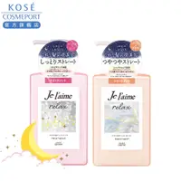 在飛比找蝦皮商城優惠-KOSE 高絲 je l'aime 爵戀 RELAX夜美容潤