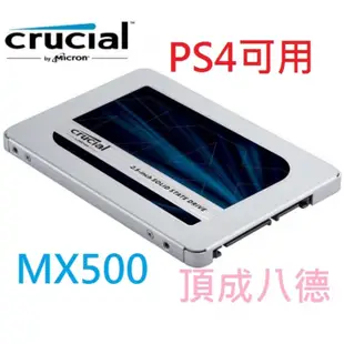 美光 Micron Crucial MX500 250G 500GB 1TB 1T 2T捷元代理 PS4可用【現貨熱銷】