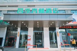 四季青藤酒店(寧波大學路林市場店)Egreen Hotels & Resorts (Ningbo University Lulin Market)