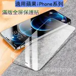 滿版全透明玻璃貼 IPHONE 14 13 12 11PRO XR 6 7 8PLUS XSMAX 14PRO螢幕保護貼