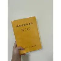 在飛比找蝦皮購物優惠-楊建華 民事訴訟法要論