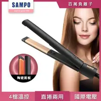 在飛比找森森購物網優惠-【SAMPO 聲寶】負離子陶瓷離子夾/平板夾HC-Z21A1