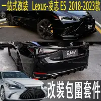 在飛比找蝦皮商城精選優惠-適用Lexus ES ES200 ES250 ES300 改