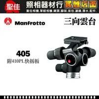 在飛比找蝦皮購物優惠-【補貨中11008】Manfrotto 曼富圖 410 輕型