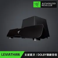 在飛比找蝦皮購物優惠-【Razer 雷蛇】Leviathan 利維坦巨獸 杜比5.