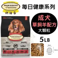 在飛比找Yahoo奇摩購物中心優惠-【免運】烘焙客(非吃不可)Oven-Baked《成犬-草飼羊