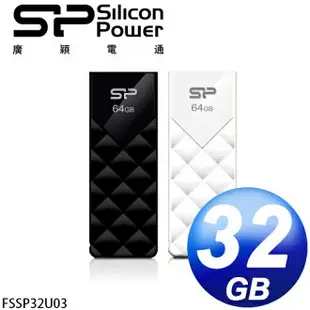 廣穎 Silicon Power Ultima U03 32GB 經典隨身碟 [富廉網]