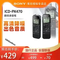 在飛比找露天拍賣優惠-Sony索尼錄音筆ICD-PX470專業高清降噪MP3播放器