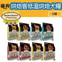 在飛比找Yahoo!奇摩拍賣優惠-寵到底-Oven Baked烘焙客低溫烘焙犬糧【成犬野放雞/