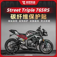 在飛比找蝦皮購物優惠-適用凱旋Street Triple 765RS貼膜配件隱形車