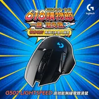 在飛比找momo購物網優惠-【Logitech G】G502 LIGHTSPEED 高效